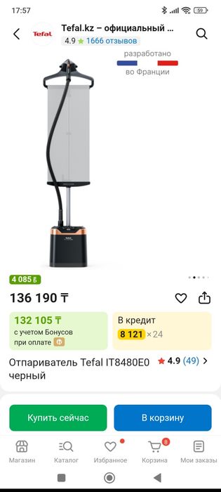 Отпариватель Tefal IT8480E0 черный