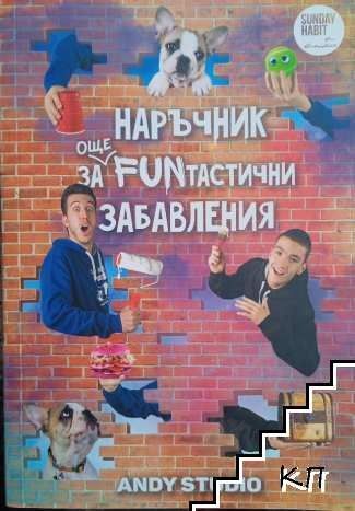 Книга на Анди Студио
