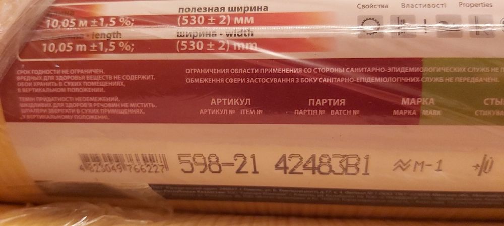 Обои 2 Рулона за 4.000!