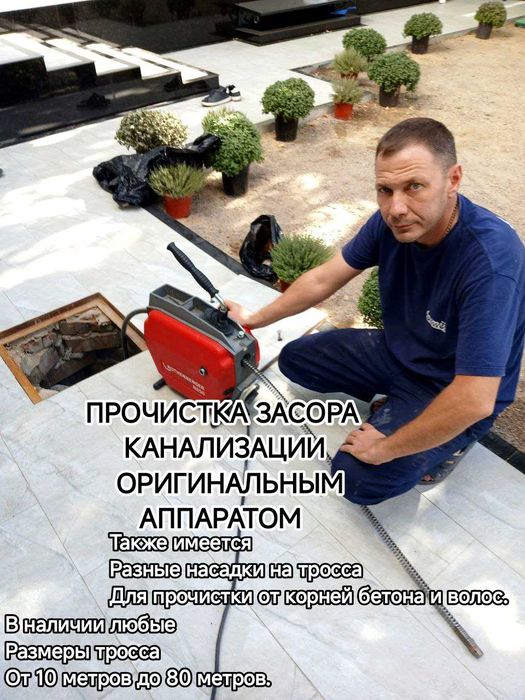 Прочистка канализации Ташкент Срочно 24/7 чистка канализации сантехник