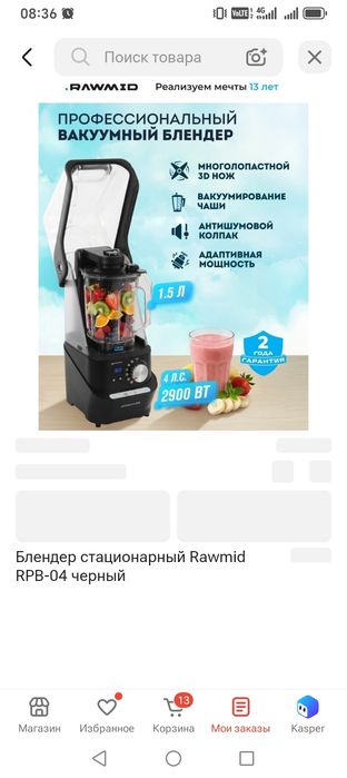 Продам профисиональный блендор для кафе