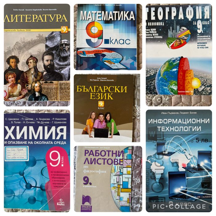 Учебник 9 клас налични
