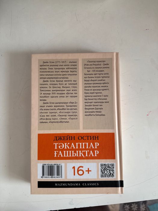 Тәкаппар ғашықтар книга