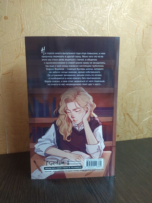 Эмилия Грин «Ворон»