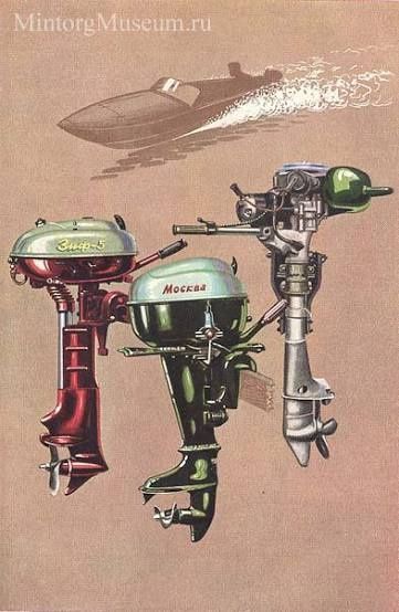 Лодочные моторы СССР разные