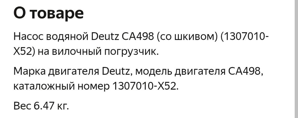 Насос водяной помпа