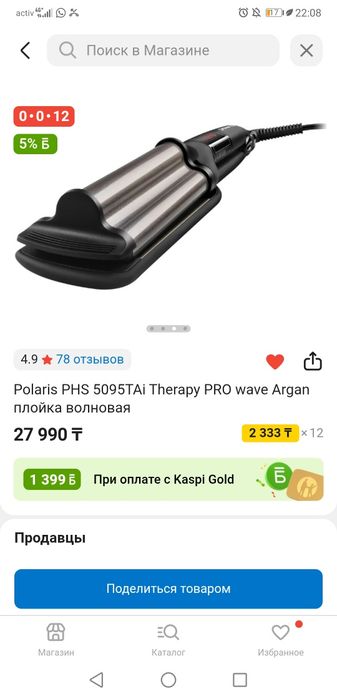 Плойка волновая 3-ная