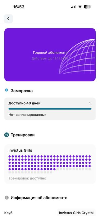 Абонемент в Invictus Girls