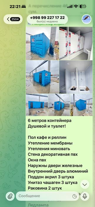 Контейнер/konteyner