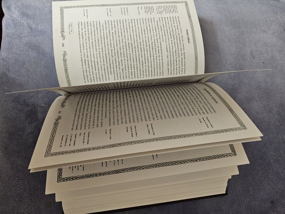 Книга Царството на славяните