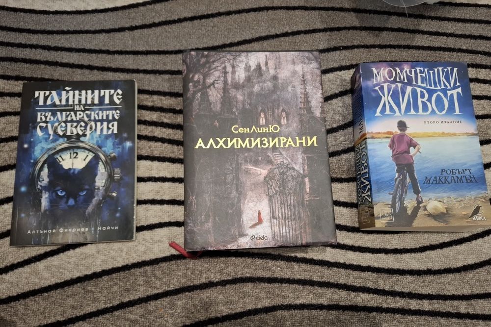 Книги на различни автори - част 2