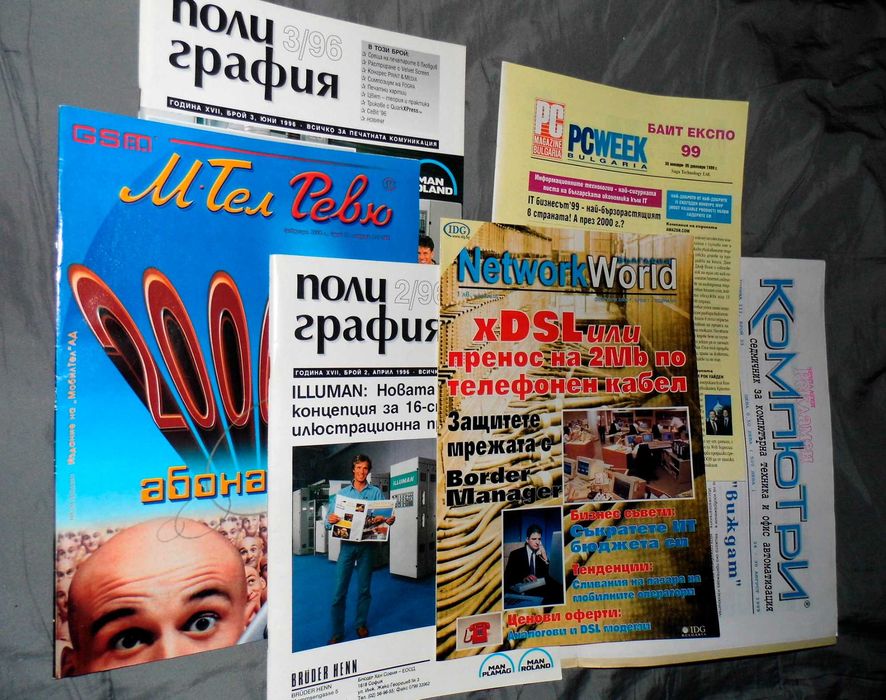 Лот списания PC WORLD, в-к COMPUTERWORLD и др.