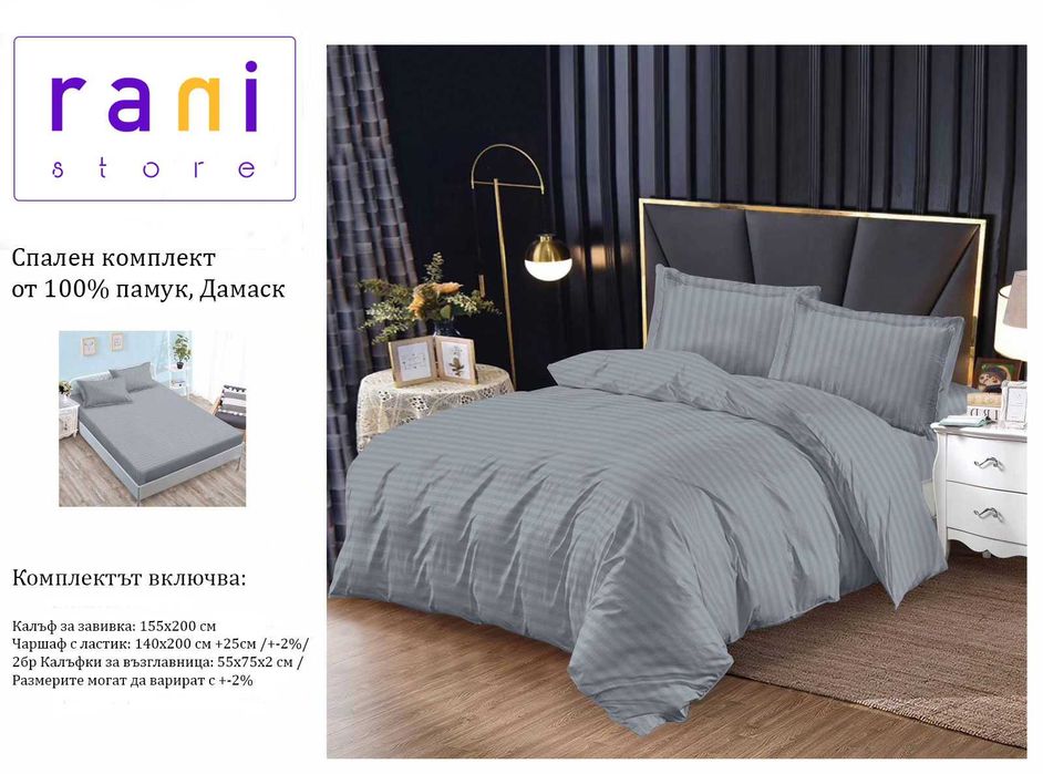 Висококачествен спален комплект 4 части Дамаск,  разл. цветове 140х200