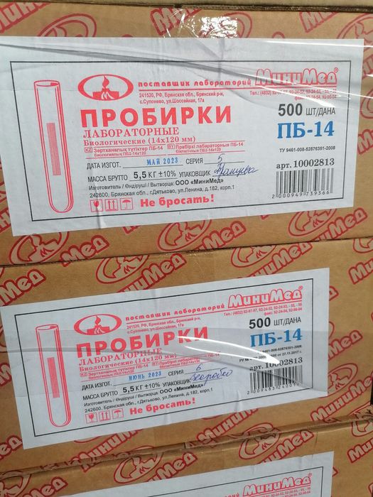 Пробирки  Лабораторные