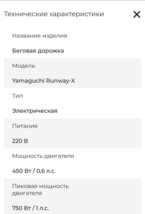 Беговая дорожка YAMAGUCHI