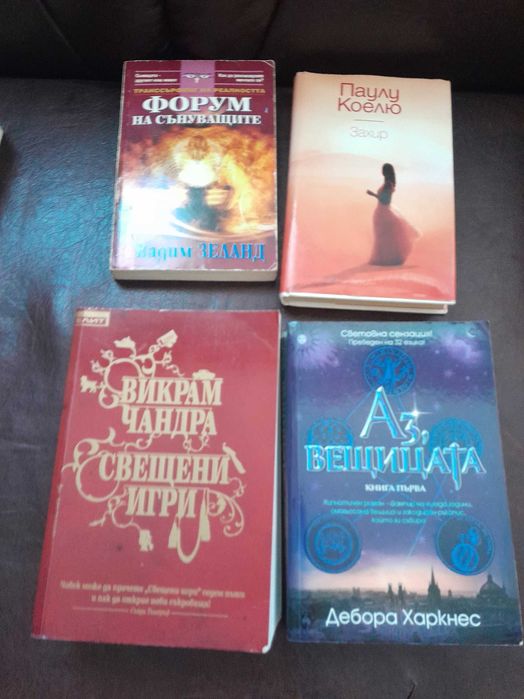 Книги и речници  - добро състояние