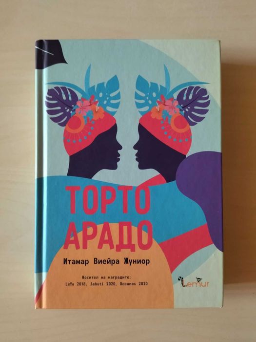 "Торто Арадо" - Итамар Виейра Жуниор (в отлично състояние)