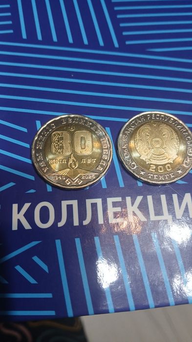 Коллекционное 200 манета