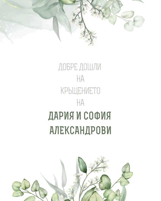 Бебешка визитка в рамка