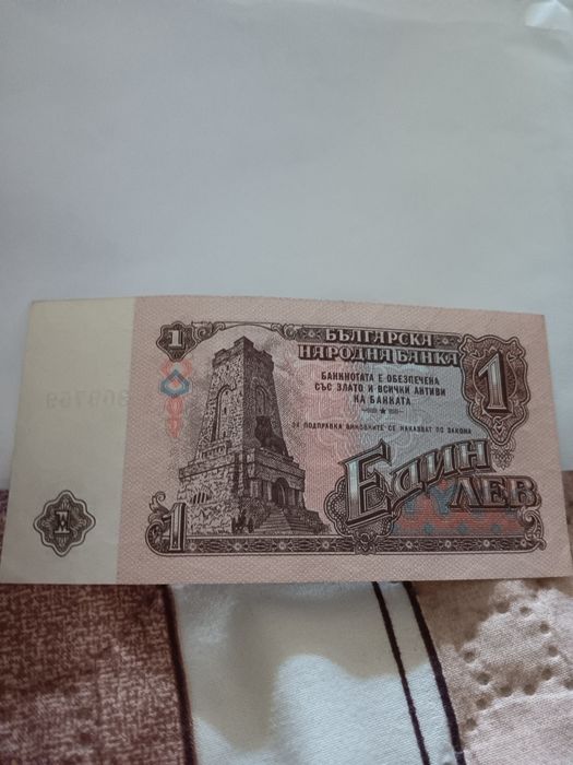 Стари български левове!