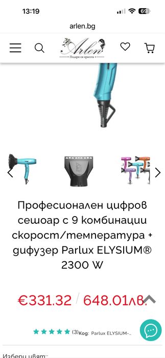 Професионален сешоар Parlux