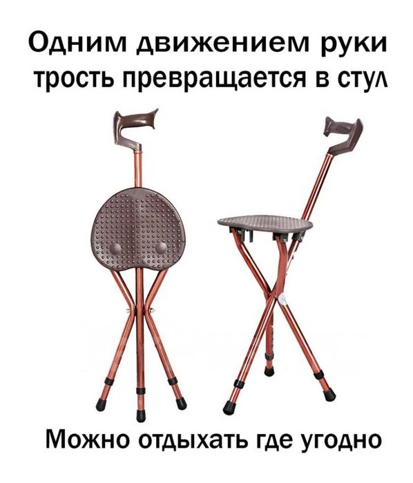 Стул-трость складной на трех опорах