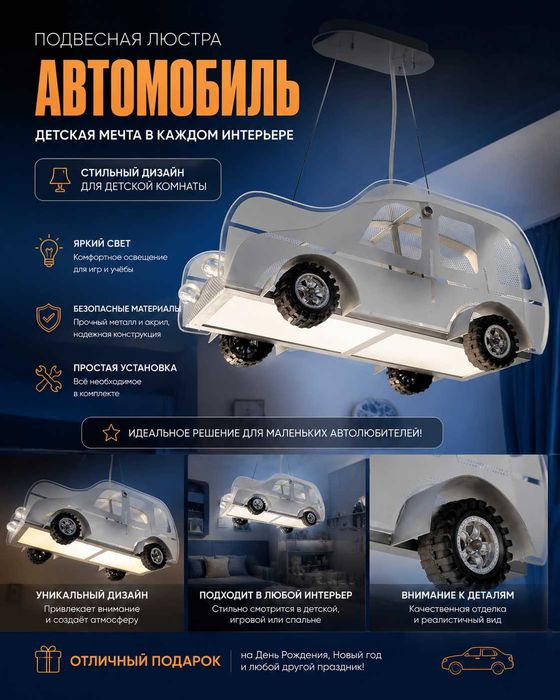 Детская люстра «Автомобиль»