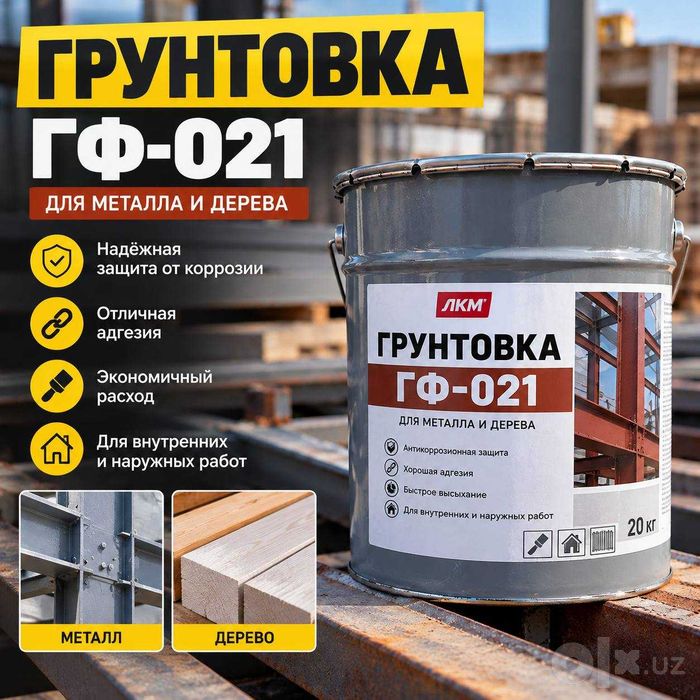 Грунтовка ГФ-021 оптом