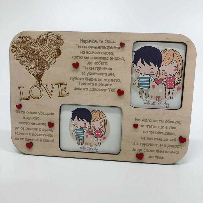 Персонализиран ПОДАРЪК за свети валентин(денят на влюбените) -Рамка за