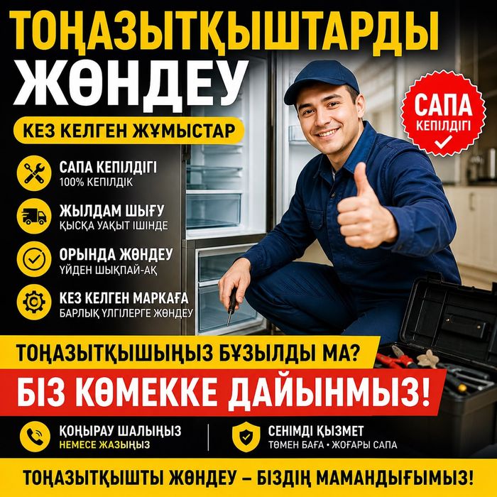 Ремонт холодильников в Астане