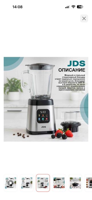 Блендер стационарный JDS