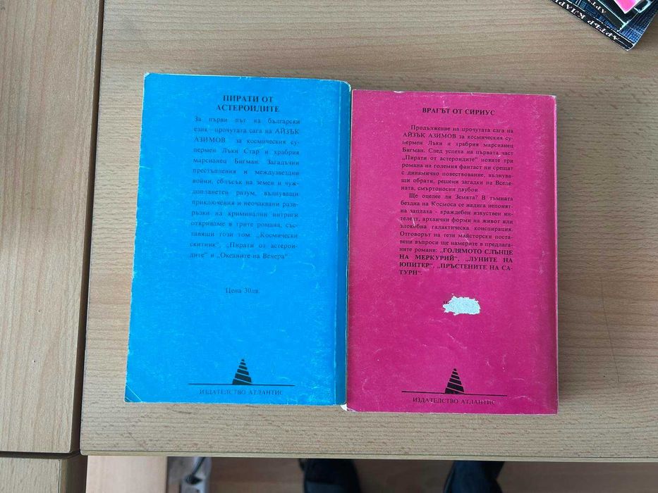 Азимов, Гибсън, Резник, Хърбърт