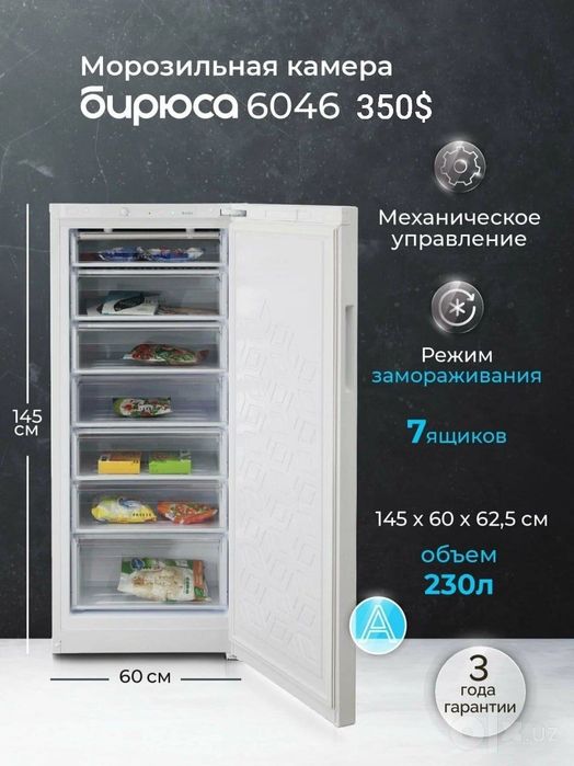 Морозильник Бирюса 1.80 Ni frost