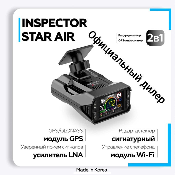 Inspector split air star air 2025. WiFi обновлением. Доставка