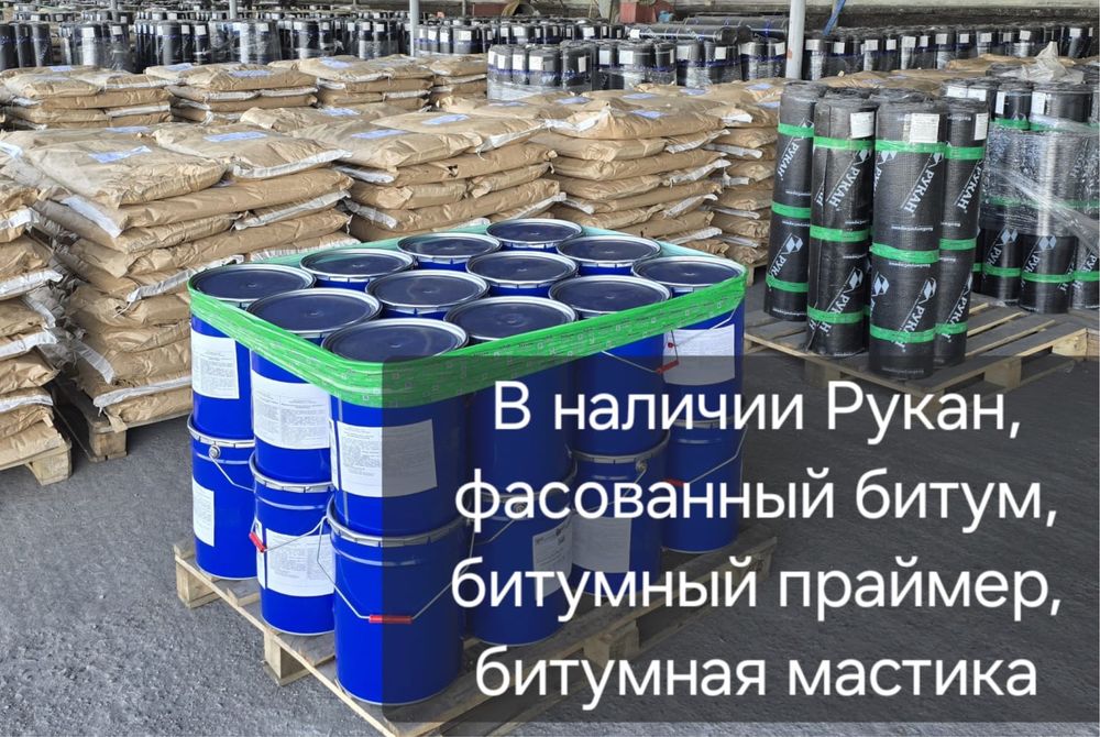 Рукан наплавляемый рулонный материал.