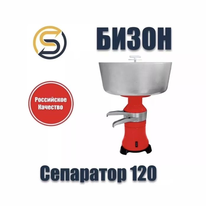 Сепаратор БИЗОН  Российский