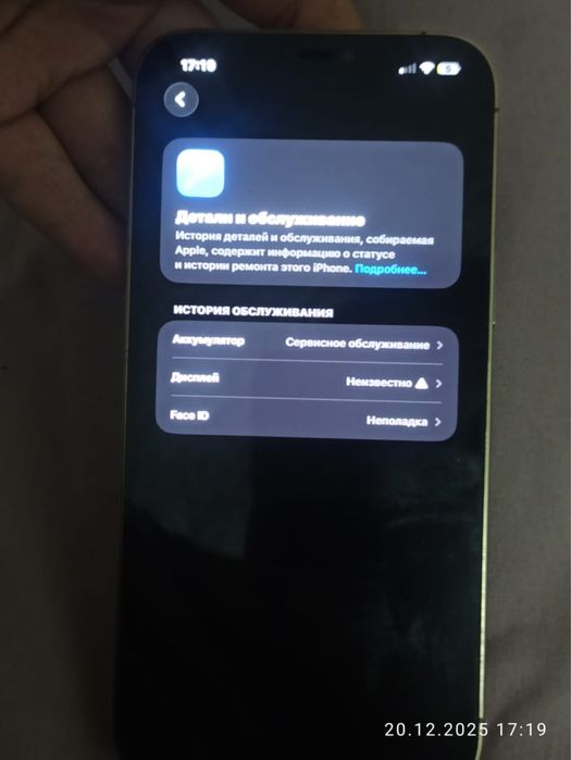 iPhone 12 Pro Max → iPhone 13 Pro-ға обмен