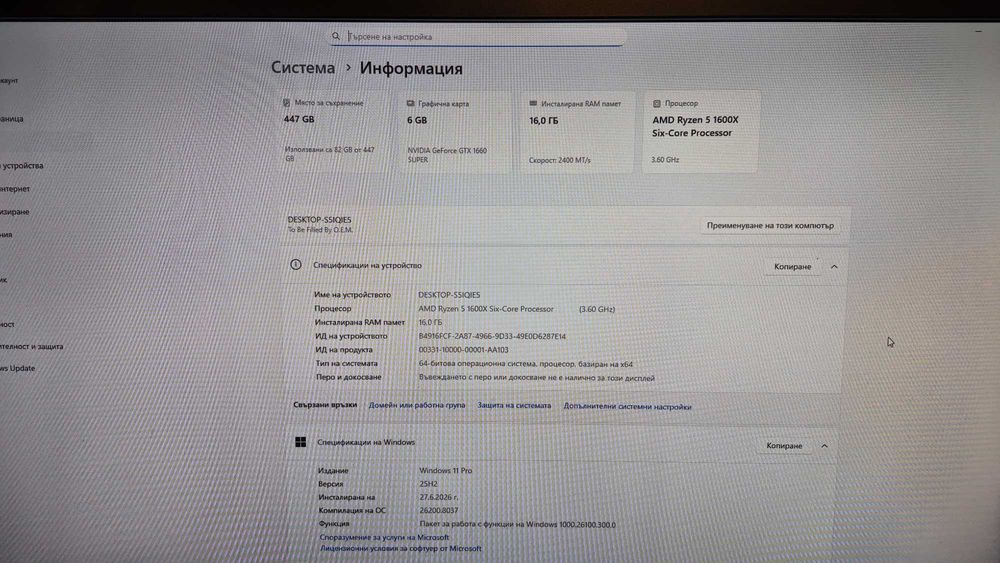 Геймърски компютър GTX1660 6GB