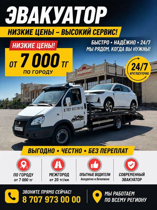 Эвакуатор Шымкент
