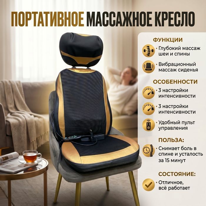 Массажное кресло
