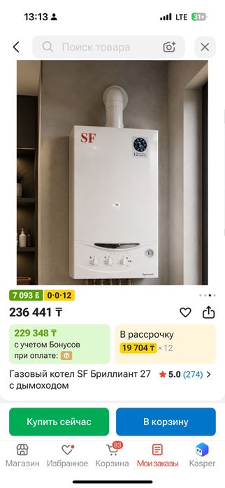 Продам газовый кател SF Бриллиант с дымоходам