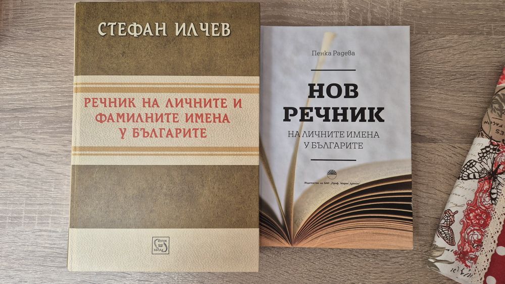 Ономастичен речник