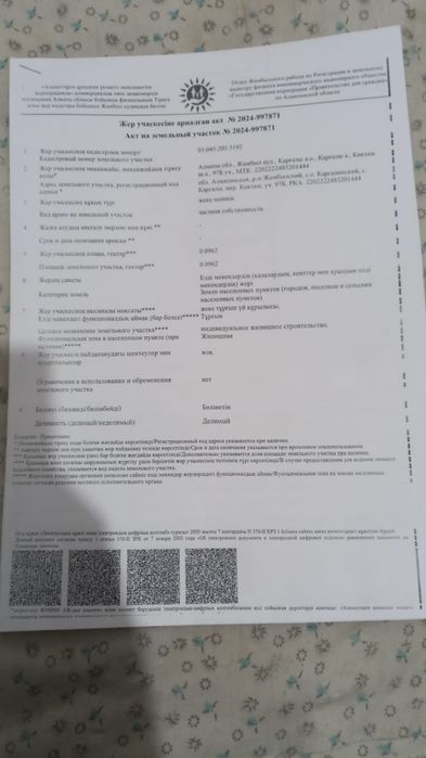 Үй сатылады срочно 9/11