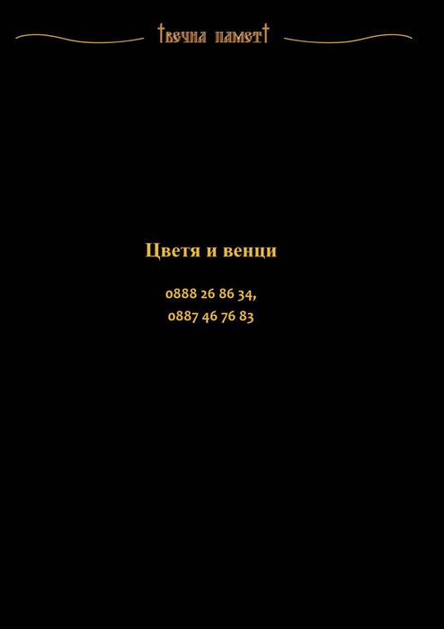 Погребална Агенция Вечна Памет София