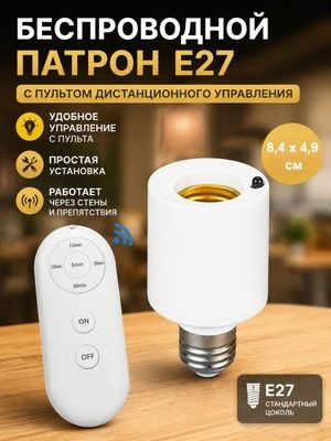 Умный патрон E27