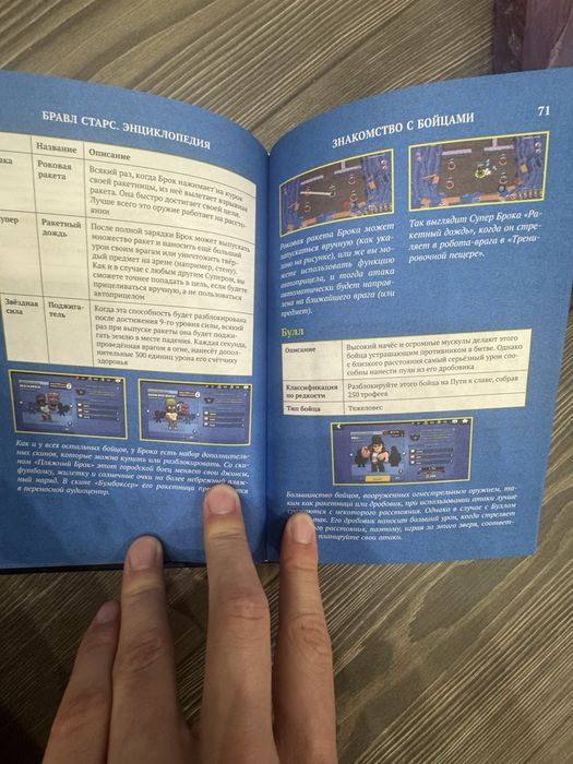 Книга по Brawl Stars
