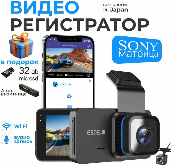 Видеорегистратор