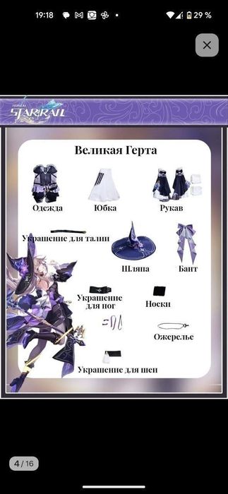 Косплей Великая Герта