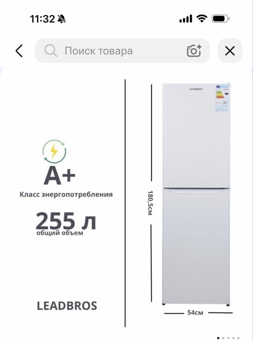 Холодильник LEADBROS