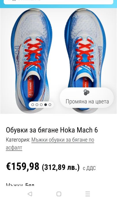 Промо! Оригинални Hoka Mach 6